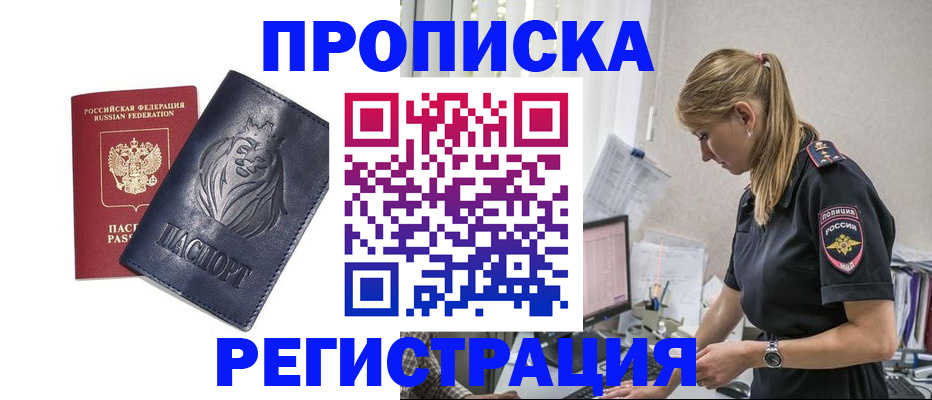 прописка для военкомата в Александрове
